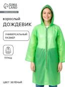 зеленый