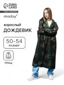камуфляж