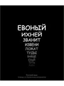 черный
