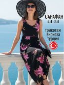 черный/розовый