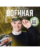 камуфляж