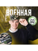 камуфляж