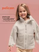 молочный