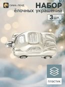серебристый