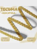 золотистый