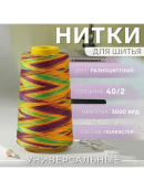 разноцветный