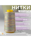разноцветный