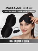 черный