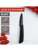 черный