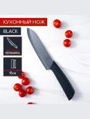 черный