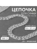 прозрачный