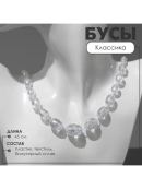 прозрачный, белый